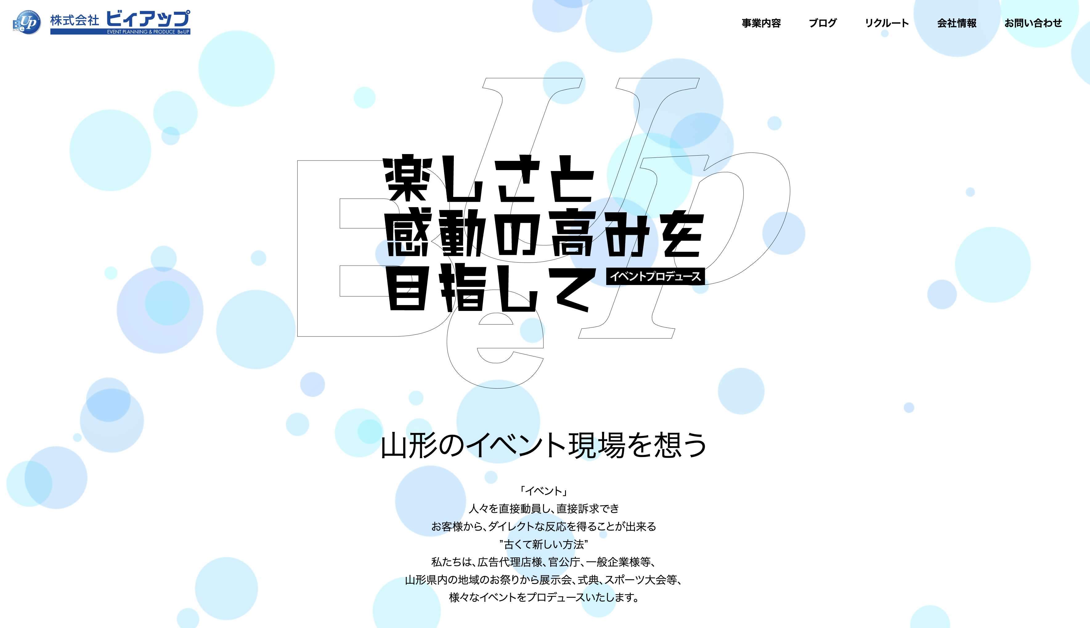 株式会社ビィアップの株式会社ビィアップ:店舗販促・サンプリングサービス